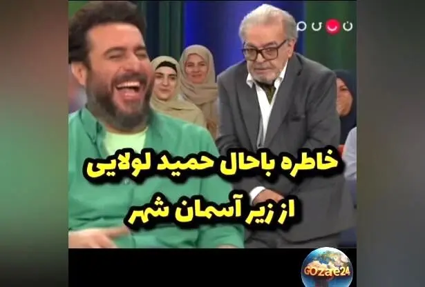 خنده‌دارترین خاطره حمید لولایی از سریال زیر آسمان شهر و پیشنهاد عجیب تولیدکنندگان پفک