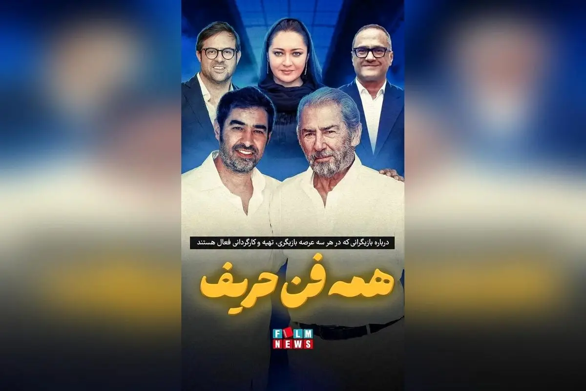 بازیگران چندوجهی در سینما: ستاره‌هایی که هم بازیگر، هم کارگردان و هم تهیه‌کننده هستند