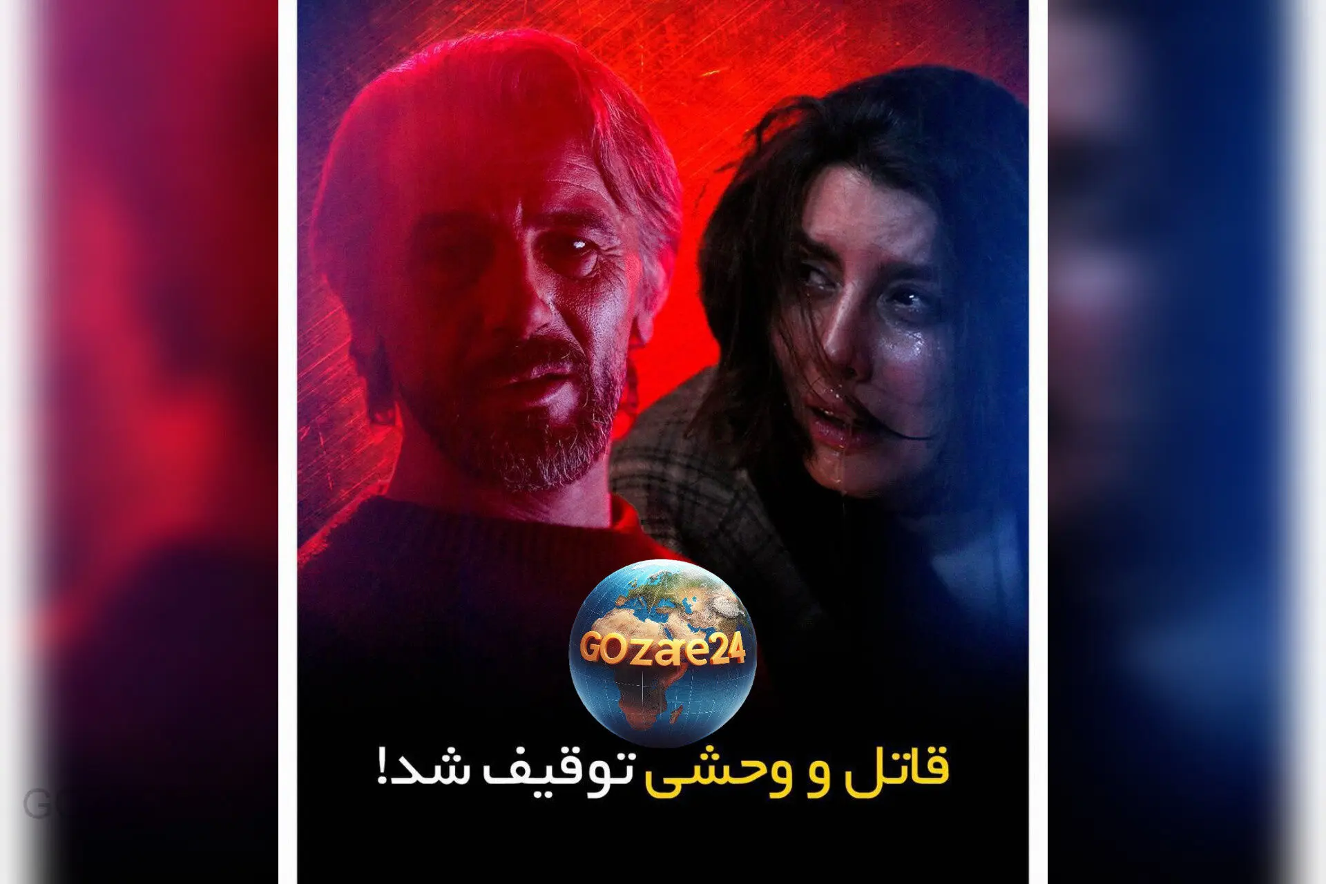 واکنش احسان علیخانی به درخواست کارگردان " قاتل و وحشی" / حیف از این فیلم!