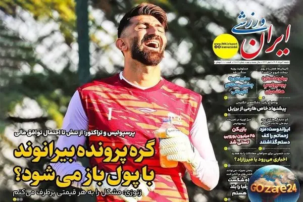 مهم‌ترین عناوین ورزشی و سیاسی شنبه 4 مرداد 1404 | تحلیل پرونده بیرانوند و آخرین اخبار روز