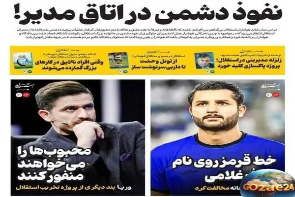 مهم‌ترین رویدادهای ورزشی، سیاسی و اجتماعی سه‌شنبه 7 مرداد 1404 | تحلیل‌ها و تصاویر روز