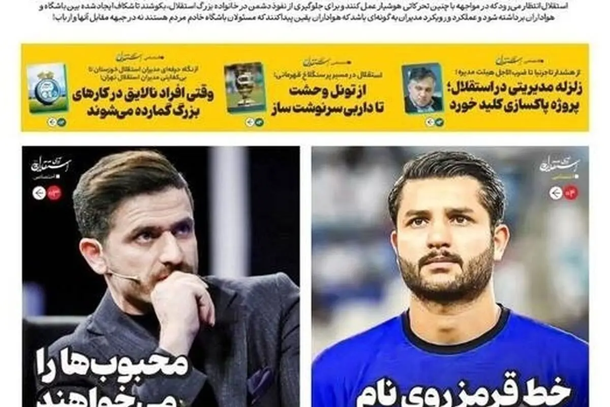 مهم‌ترین رویدادهای ورزشی، سیاسی و اجتماعی سه‌شنبه 7 مرداد 1404 | تحلیل‌ها و تصاویر روز