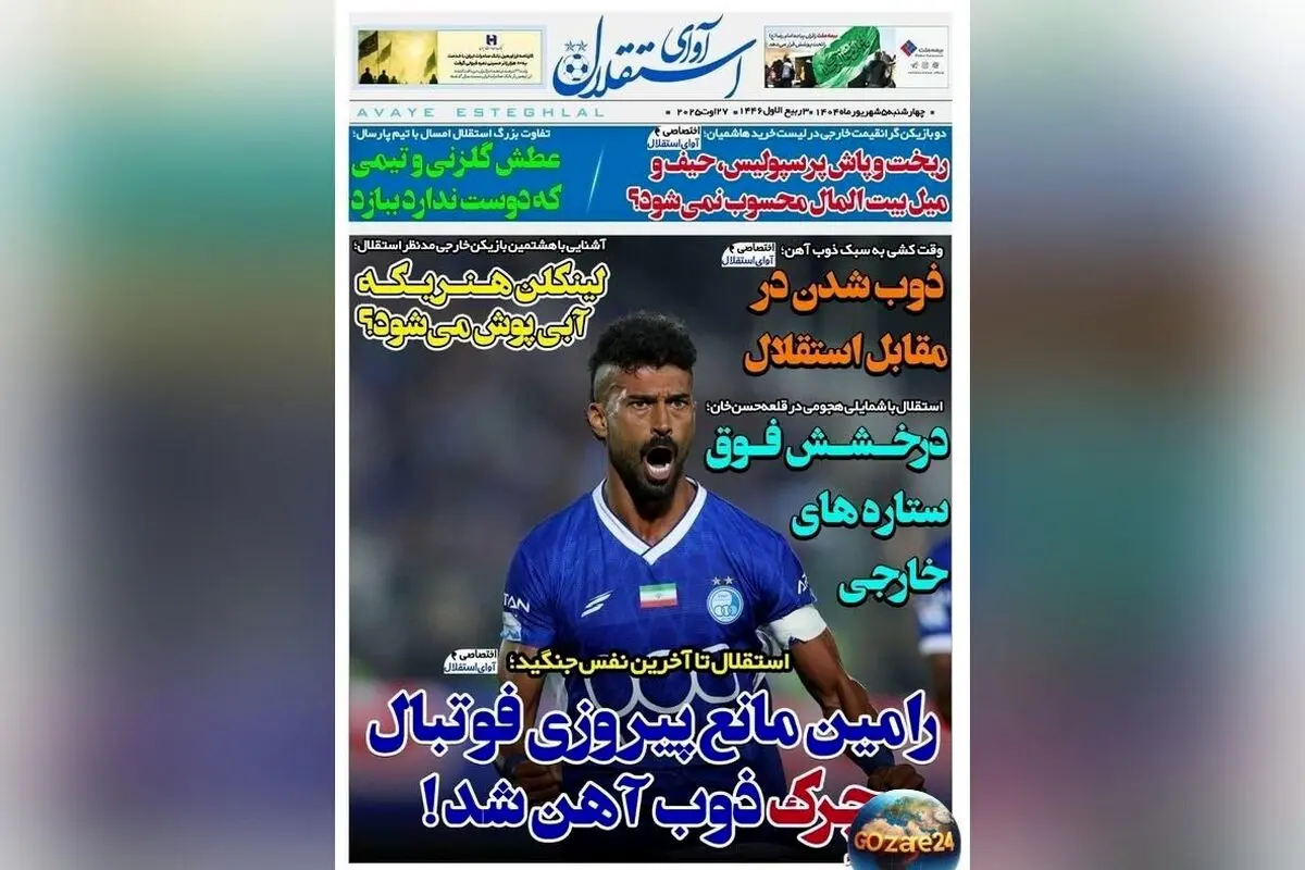 مهم‌ترین رویدادهای ورزشی، سیاسی و اجتماعی پنجشنبه 6 شهریور 1404؛ گریز استقلال از شکست و تحولات روز