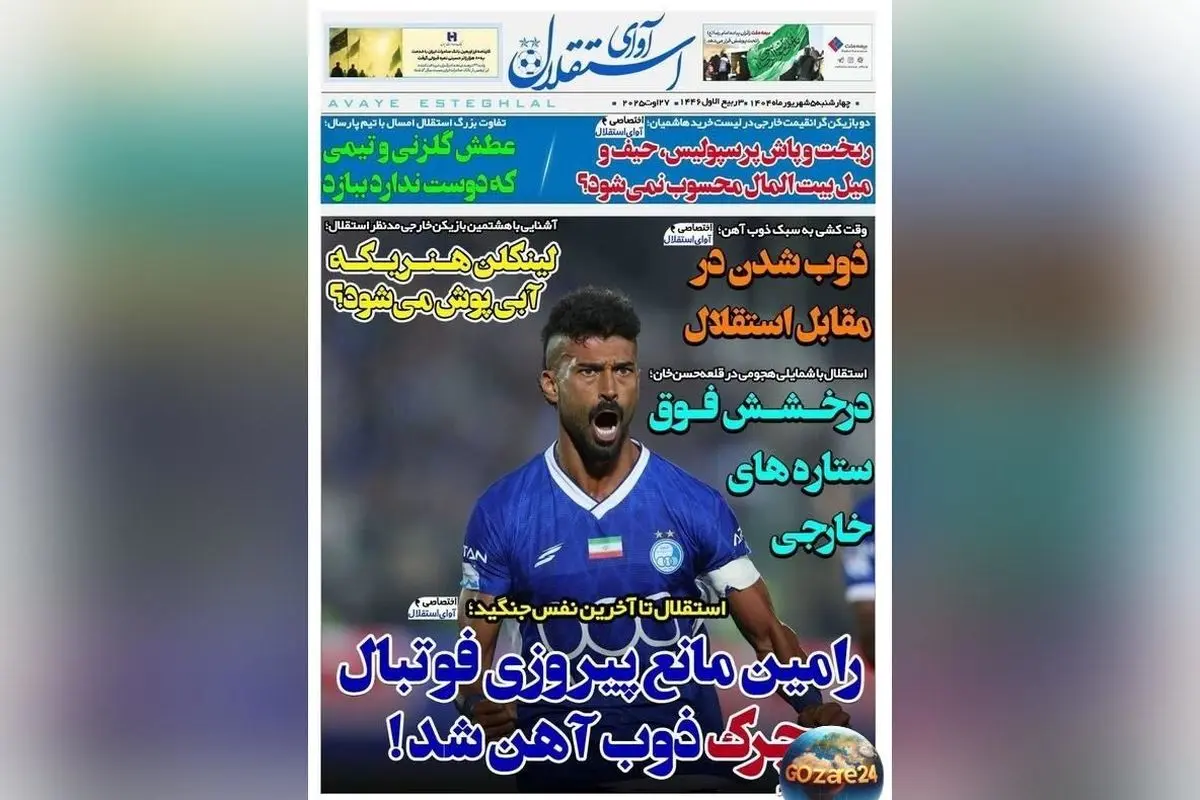 مهمترین رویدادهای ورزشی، سیاسی و اجتماعی پنجشنبه 6 شهریور 1404؛ گریز استقلال از شکست و تحولات روز