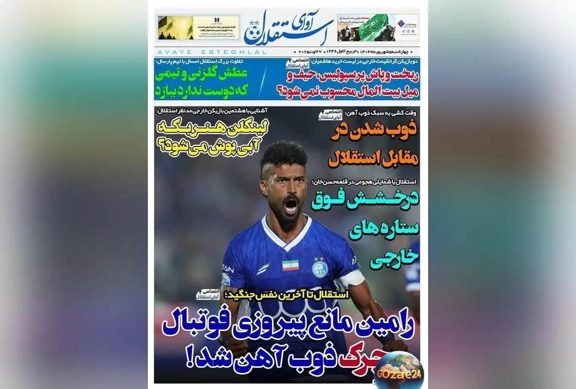 مهم‌ترین رویدادهای ورزشی، سیاسی و اجتماعی پنجشنبه 6 شهریور 1404؛ گریز استقلال از شکست و تحولات روز
