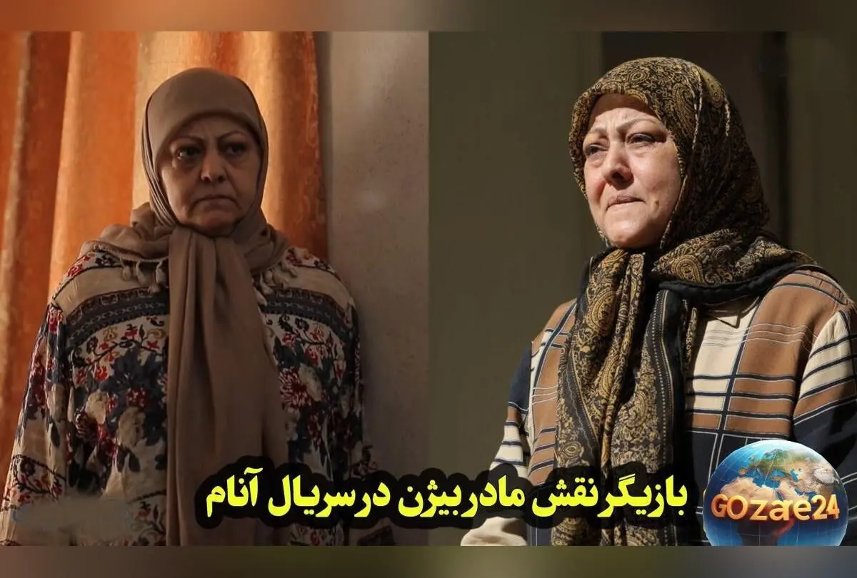 تصویر جدید و جذاب شیرین آقارضاکاشی در 70 سالگی؛ مادر بیژن در سریال آنام همچنان سرحال و قبراق
