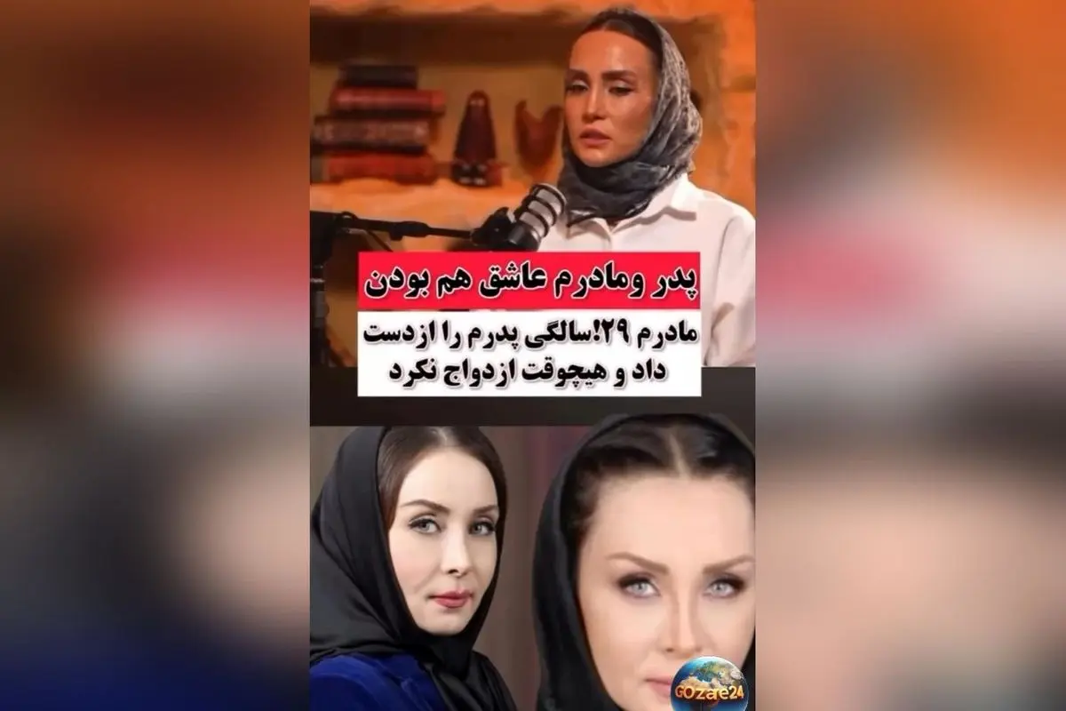 حدیث فولادوند از عشق و فداکاری مادرش پس از فوت پدر در مصاحبه جدید