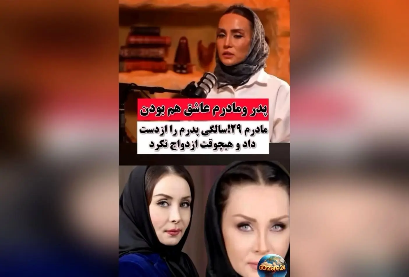 حدیث فولادوند از عشق و فداکاری مادرش پس از فوت پدر در مصاحبه جدید