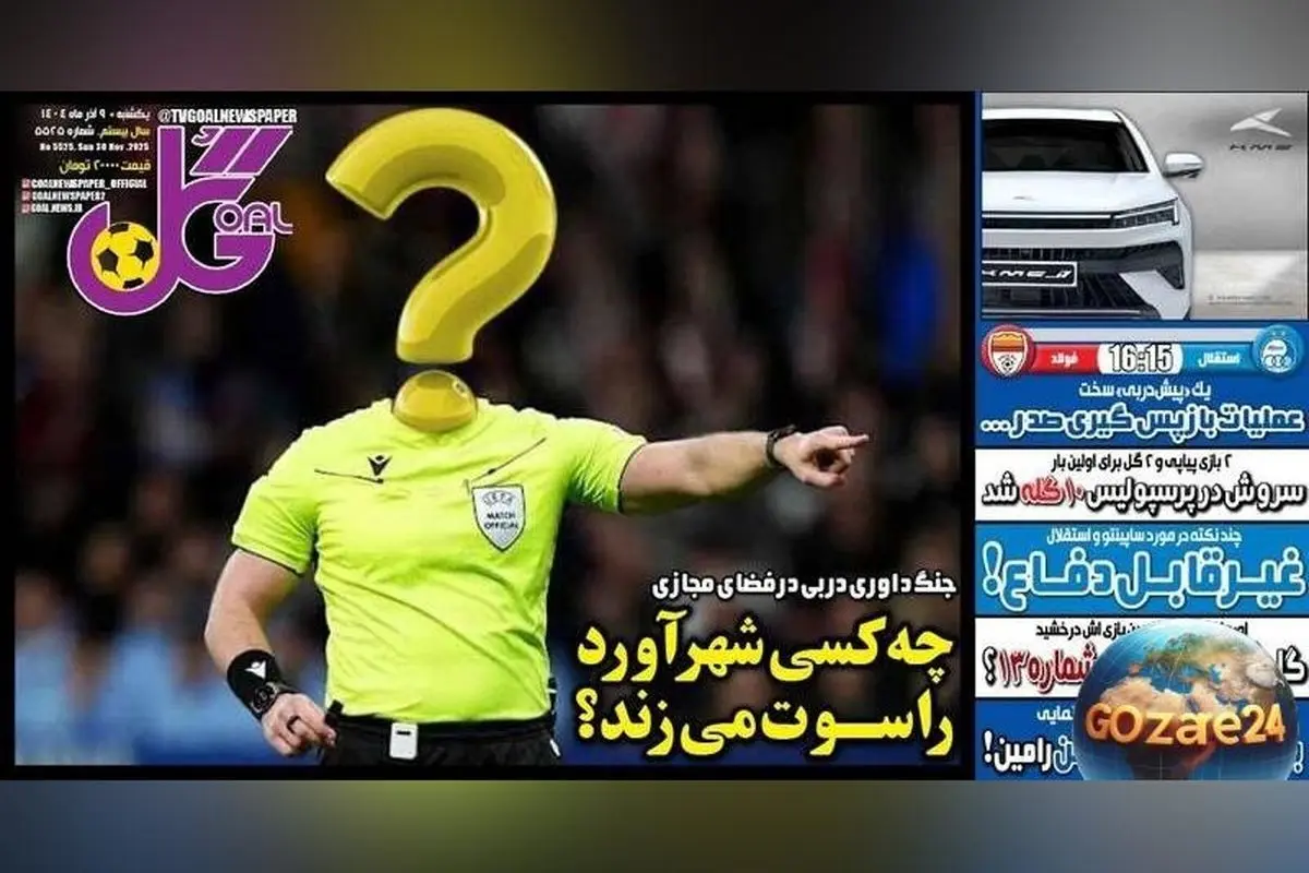 مهم‌ترین عناوین ورزشی یکشنبه ۹ آذر ۱۴۰۴ | آخرین اخبار و تحلیل‌های روز فوتبال و ورزش کشور