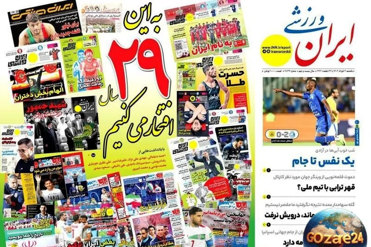 مهم‌ترین رویدادهای ورزشی، سیاسی و اجتماعی یکشنبه 4 خرداد 1404 + تحلیل‌های روز| خبری جذاب و به‌روز