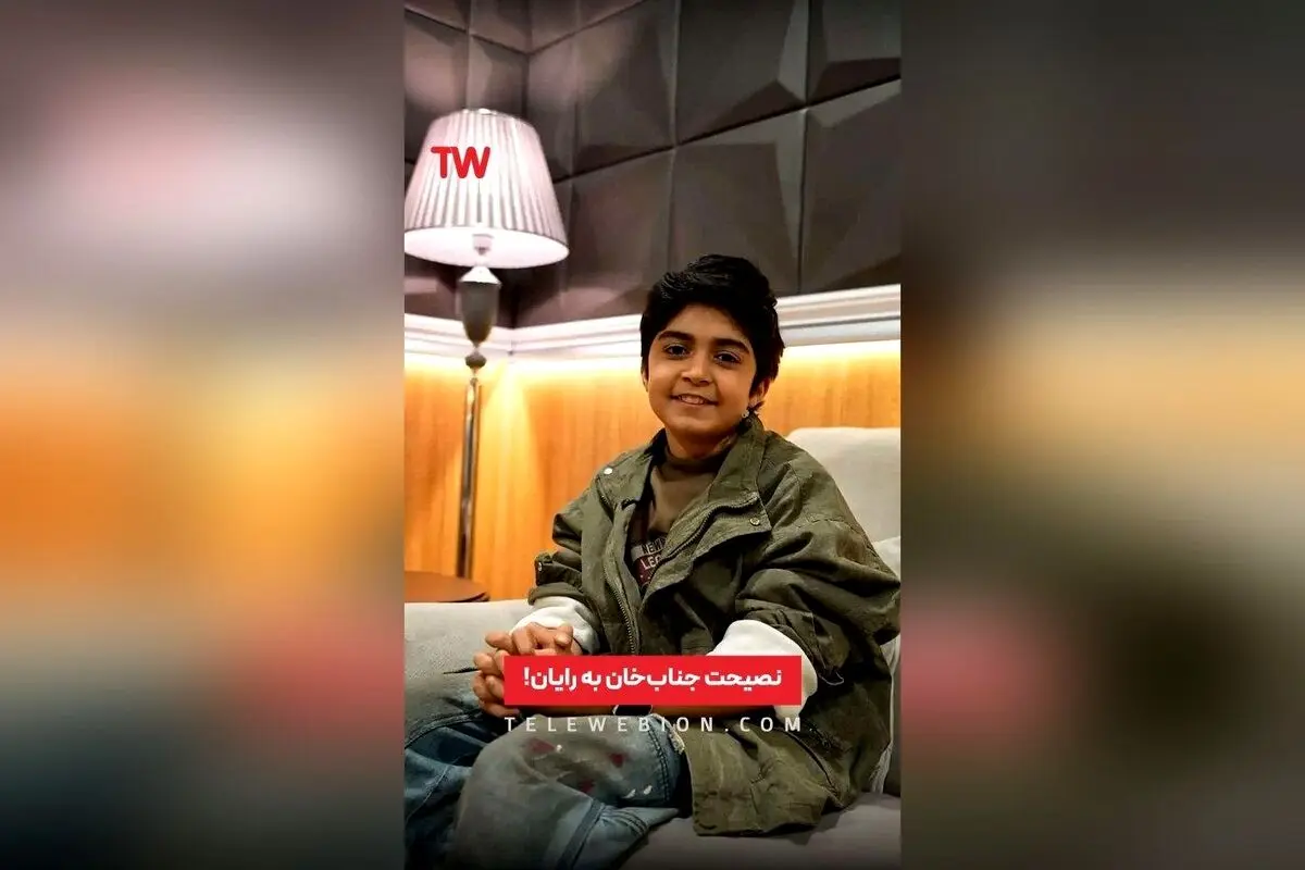 رایان سرلک در برنامه هزار و یک: گفتگوی جذاب با بازیگر نوجوان و استعداد درخشان تلویزیون | تماشا در تلوبیون