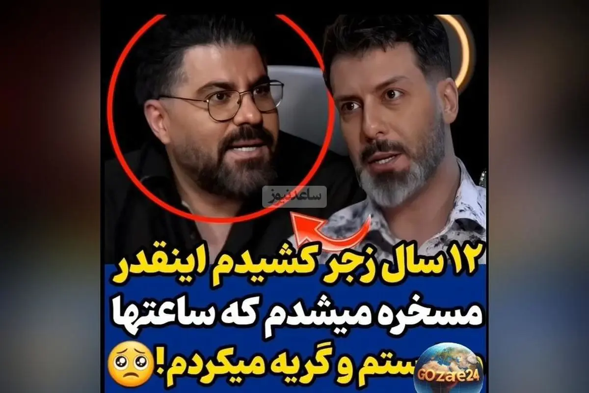 حامد همایون از سختی‌ها و شکست‌های 12 ساله‌اش می‌گوید: از گریه در دستشویی تا ساختن مسیر موفقیت