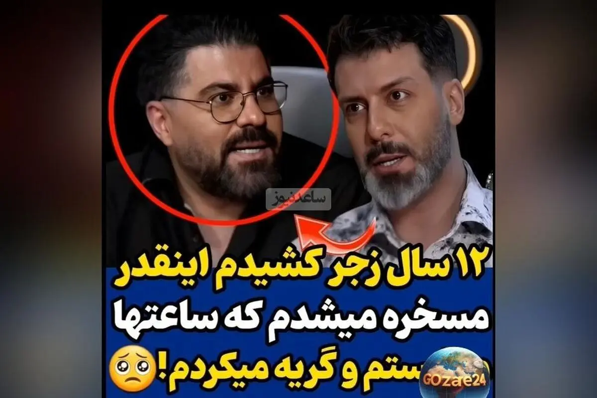 حامد همایون از سختی‌ها و شکست‌های 12 ساله‌اش می‌گوید: از گریه در دستشویی تا ساختن مسیر موفقیت