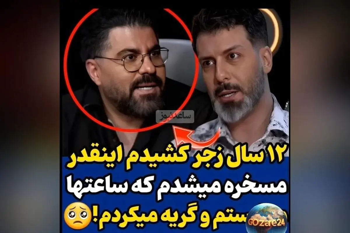 حامد همایون از سختی‌ها و شکست‌های 12 ساله‌اش می‌گوید: از گریه در دستشویی تا ساختن مسیر موفقیت