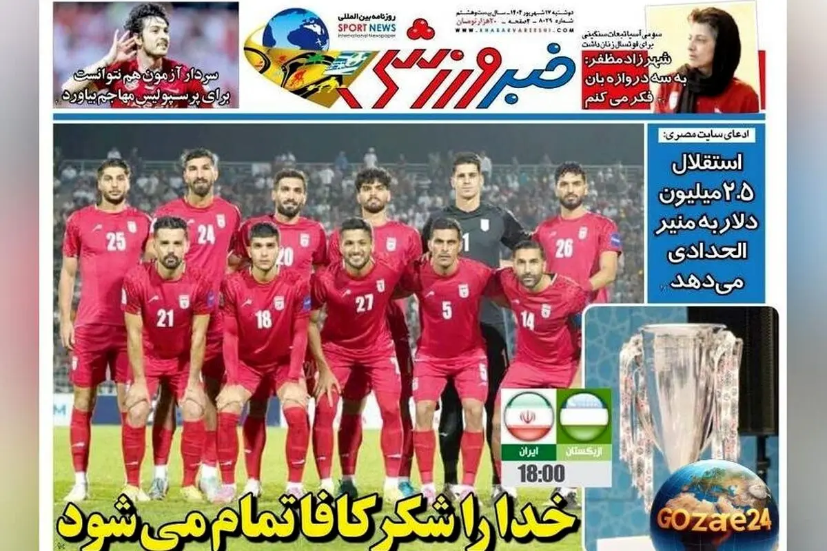مهم‌ترین رویدادهای ورزشی، سیاسی و اجتماعی روز دوشنبه 17 شهریور 1404 + تحلیل‌های روز