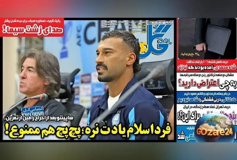 مهم‌ترین عناوین ورزشی، اجتماعی و سیاسی یکشنبه 16 آذر 1404 | تحلیل روزنامه‌ها و تصاویر روز