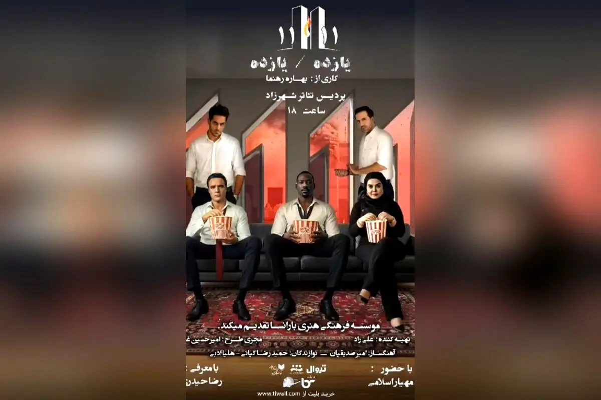 نمایش یازده با بازی بهاره رهنما و موسیقی زنده در پردیس تئاتر شهرزاد، روایتگر عشق و بحران در زمان جنگ | ادامه اجرا تا ۲۳ مهر