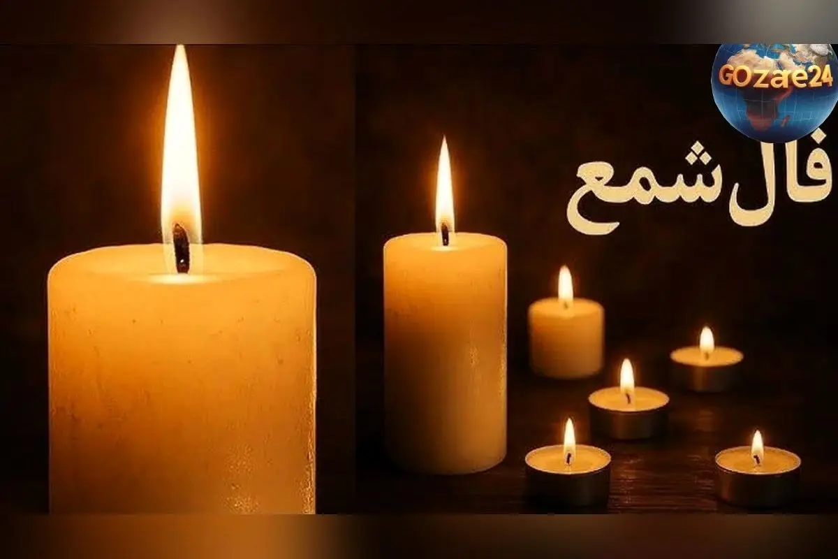 فال شمع روزانه پنج شنبه 30 بهمن 1404 | پیش‌بینی‌های ماورائی برای آرامش و موفقیت در آینده