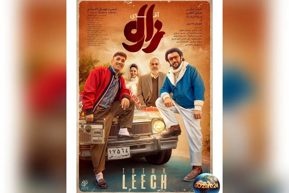 بازگشت پرقدرت مهران مدیری و امین حیایی به گیشه سینما با فیلم «آقای زالو» و فروش 10 میلیارد تومانی در 3 روز