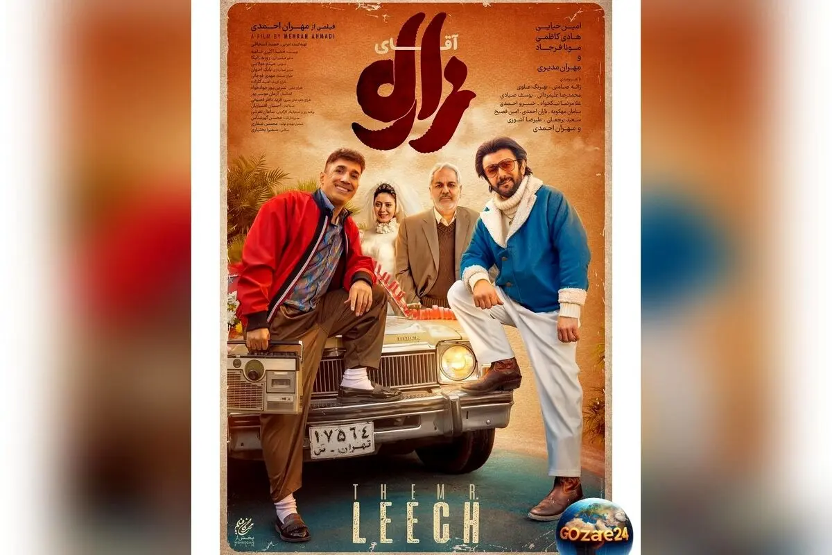 بازگشت پرقدرت مهران مدیری و امین حیایی به گیشه سینما با فیلم «آقای زالو» و فروش 10 میلیارد تومانی در 3 روز