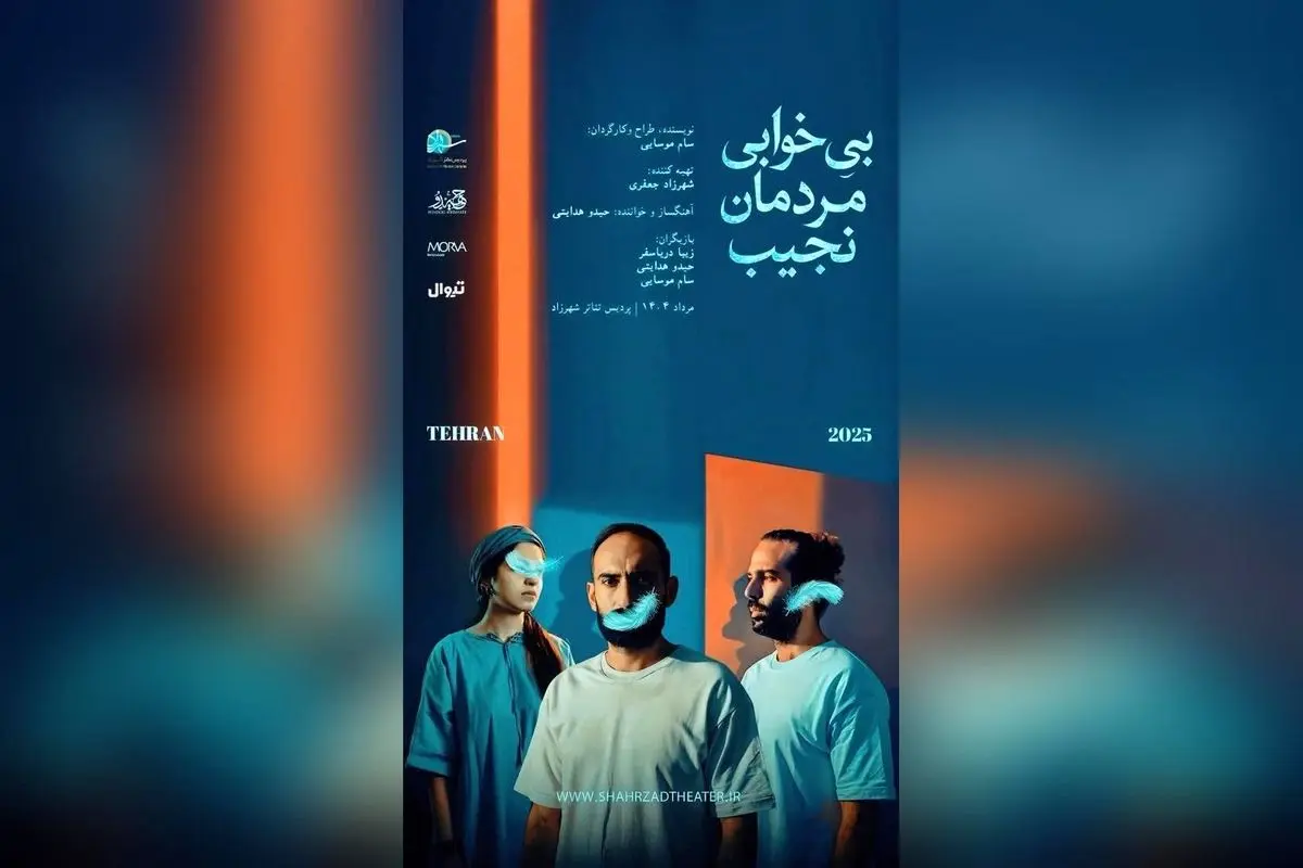 نمایش موسیقایی «بیخوابی مردمان نجیب» در پردیس تاترشهرزاد: اجراهای پایانی، اولین حضور حیدو هدایتی در تئاتر، بلیط آنلاین
