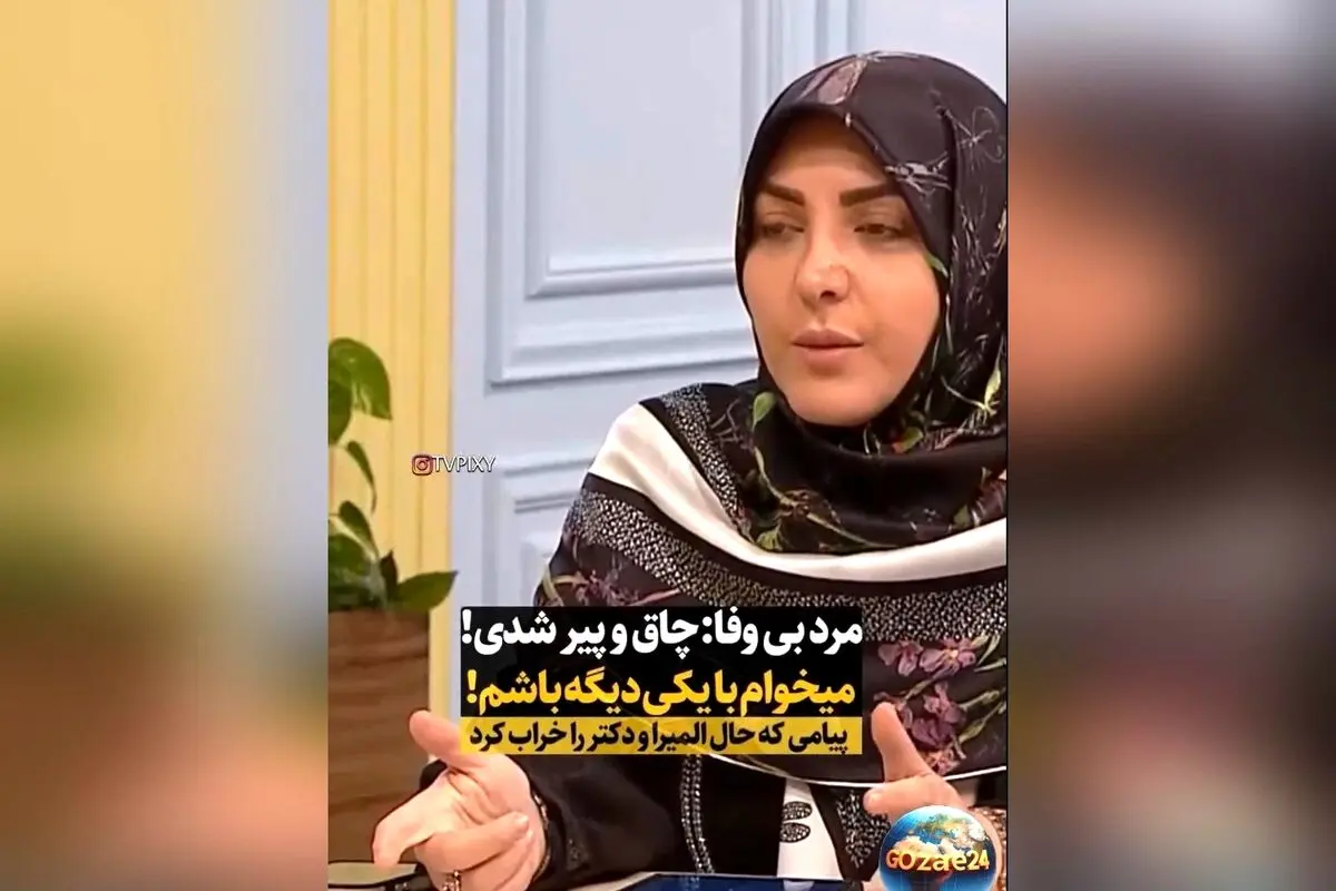 المیرا شریفی مقدم و دکتر سعید عزیزی درباره مشکلات زناشویی و اثرات چاقی بر روابط در برنامه‌ای ویدئویی پرمخاطب