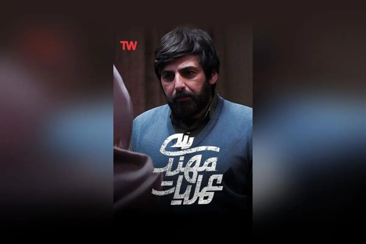 سریال «عملیات مهندسی»: داستانی هیجانانگیز از مبارزه نیروهای امنیتی با گروهک تروریستی منافقین در دهه شصت