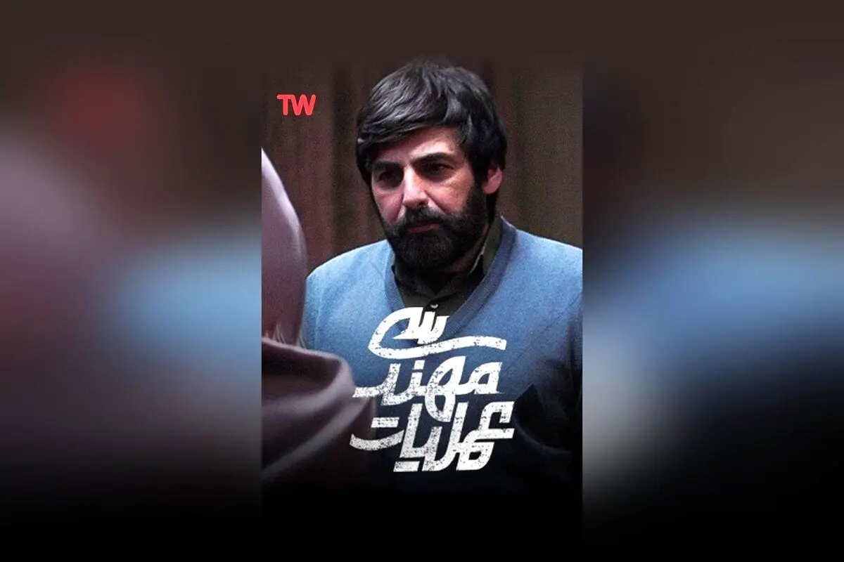 سریال «عملیات مهندسی»: داستانی هیجان‌انگیز از مبارزه نیروهای امنیتی با گروهک تروریستی منافقین در دهه شصت