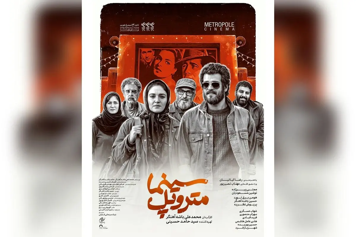 فیلم «سینما متروپل» برنده ۴ جایزه جشنواره فجر ۴۱ پس از سه سال توقف در اکران عمومی