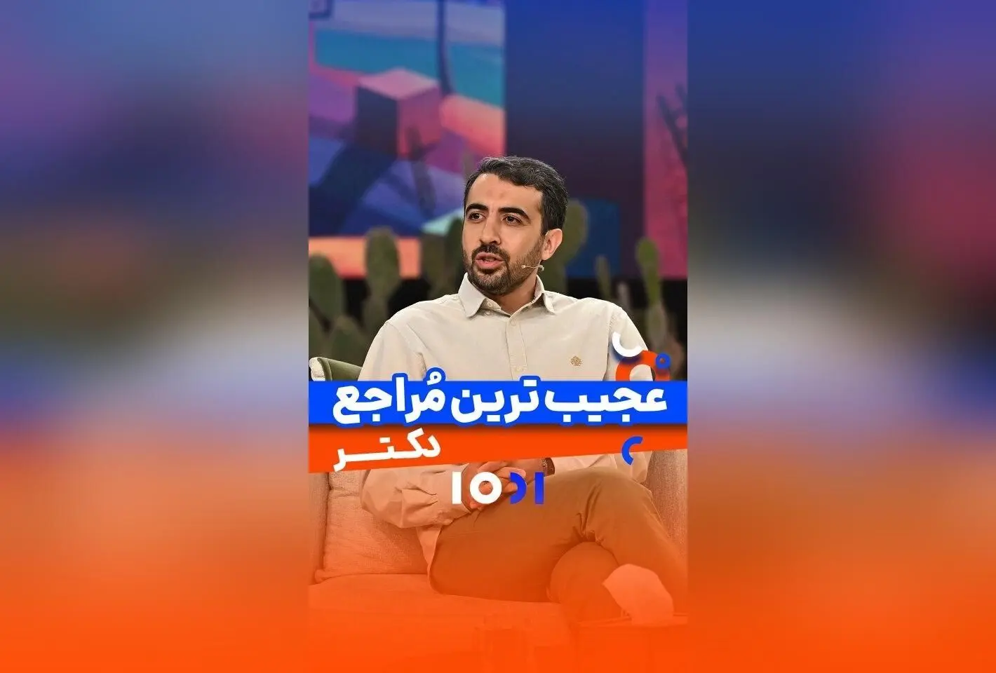 کشف حقیقت خوشبختی: رسیدن به هدف تضمین‌کننده شادی نیست | نظرات کاربران و تحلیل روانشناسان در برنامه ۱۰۰۱ شبکه نسیم