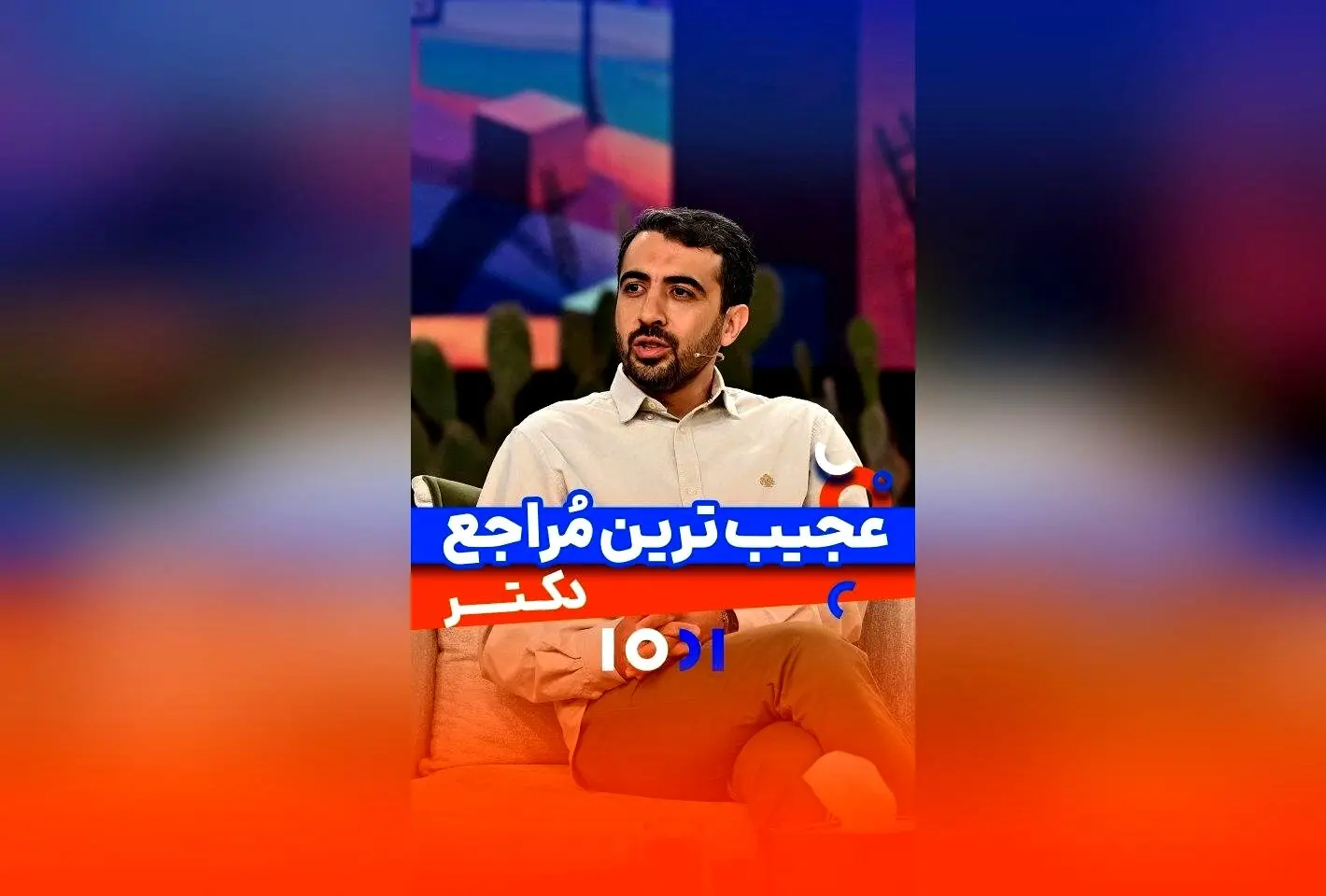 کشف حقیقت خوشبختی: رسیدن به هدف تضمین‌کننده شادی نیست | نظرات کاربران و تحلیل روانشناسان در برنامه ۱۰۰۱ شبکه نسیم
