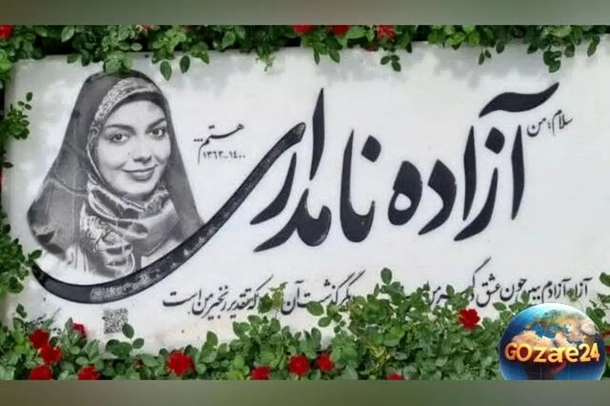 انتشار دایرکت صوتی غم‌انگیز آزاده نامداری به شاهین صمدپور پس از چهار دهه | پیام احساسی و نادر از درگذشت او