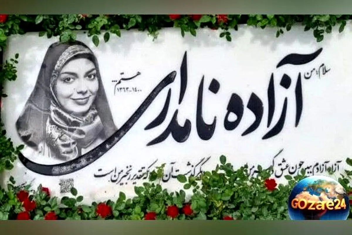 انتشار دایرکت صوتی غم‌انگیز آزاده نامداری به شاهین صمدپور پس از چهار دهه | پیام احساسی و نادر از درگذشت او