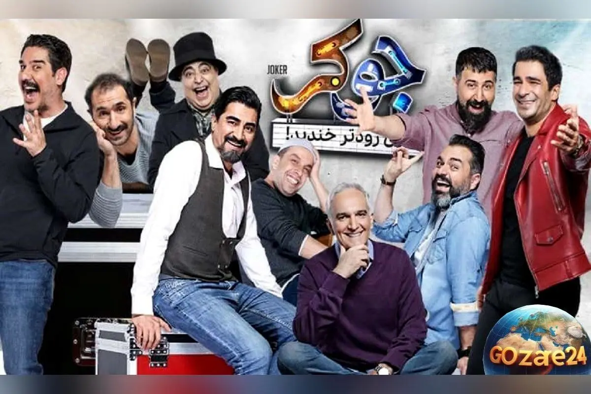 سخت‌ترین و خنده‌دارترین لحظه‌های برنامه جوکر با حضور یوسف تیموری در فینال