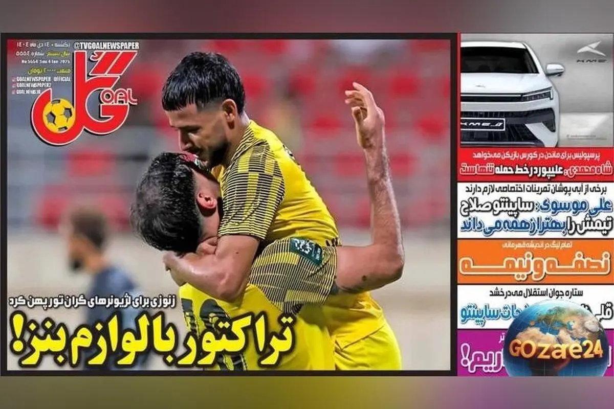 برترین عناوین ورزشی و اجتماعی یکشنبه 14 دی 1404؛ تحلیل‌های روز و حواشی تیم‌های ملی
