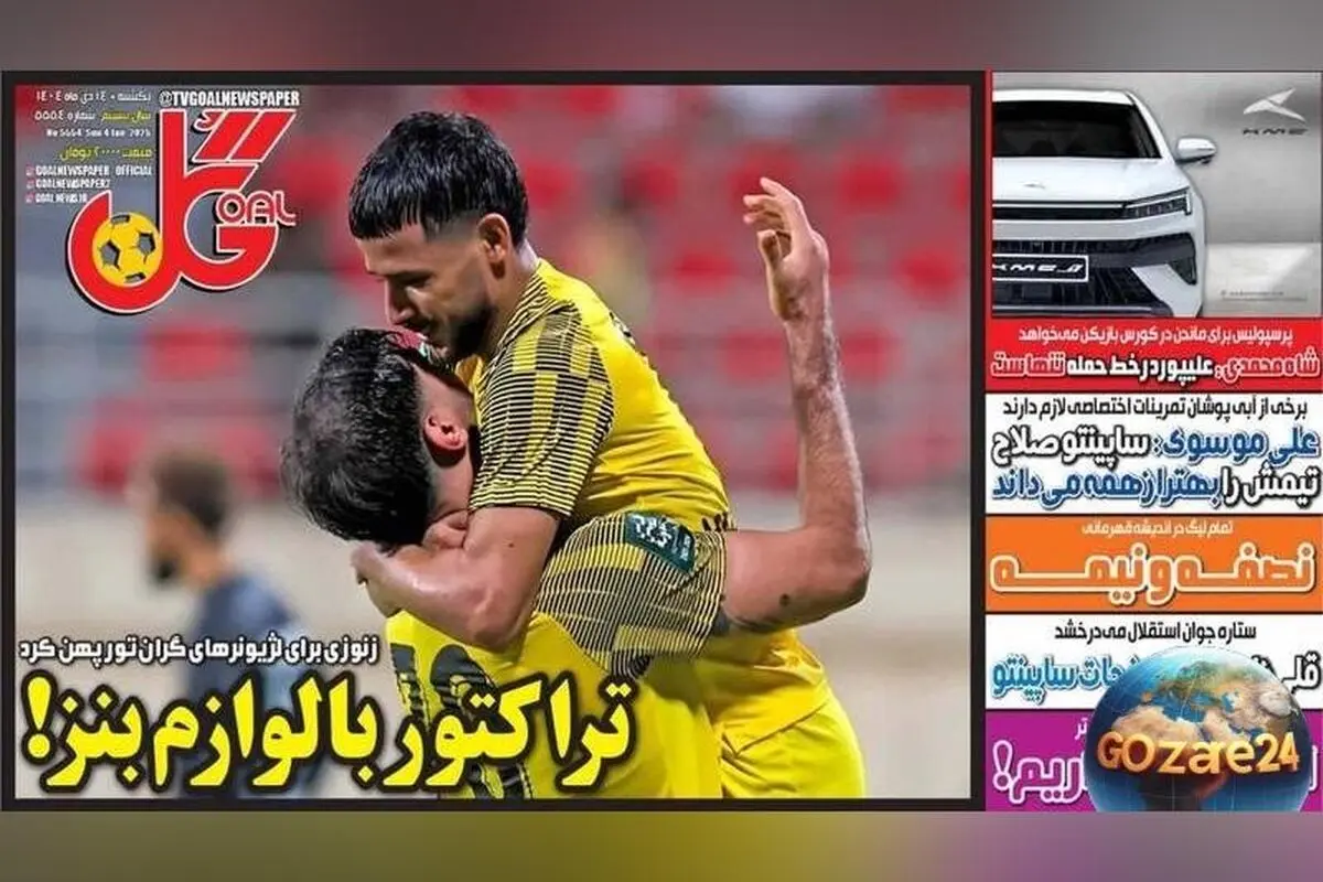 برترین عناوین ورزشی و اجتماعی یکشنبه 14 دی 1404؛ تحلیل‌های روز و حواشی تیم‌های ملی