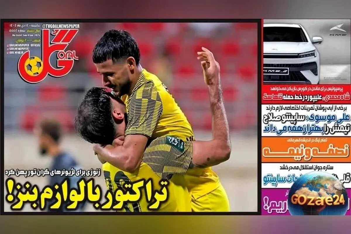 برترین عناوین ورزشی و اجتماعی یکشنبه 14 دی 1404؛ تحلیل‌های روز و حواشی تیم‌های ملی
