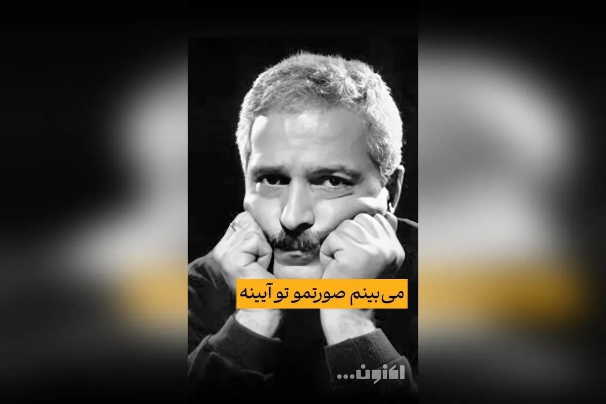 گفت‌و‌گوی اختصاصی سروش صحت با استاد رشید کاکاوند در قسمت چهل‌و‌چهارم «اکنون...» | تماشای فیلیمو