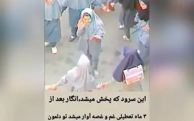 بازگشایی مدارس پس از سه ماه تعطیلی: آیا دوباره شادی و نشاط به زندگی‌مان برمی‌گردد؟