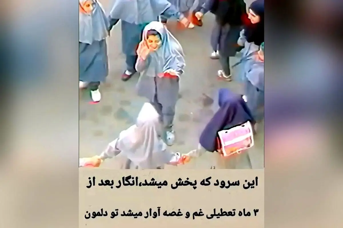 بازگشایی مدارس پس از سه ماه تعطیلی: آیا دوباره شادی و نشاط به زندگی‌مان برمی‌گردد؟