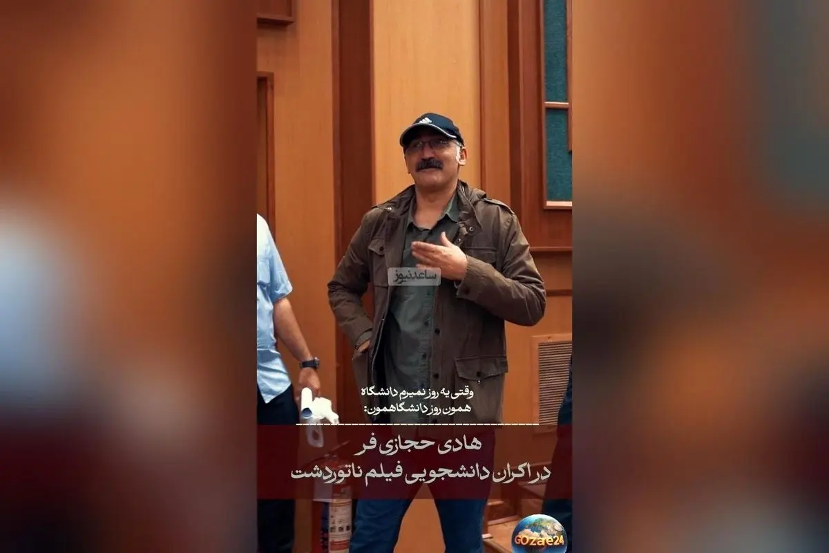 لحظه انفجار سالن آمفیتئاتر دانشگاه آزاد تهران در مراسم اکران فیلم «ناتوردشت» با حضور هادی جازیفر و استقبال پرشور دانشجویان