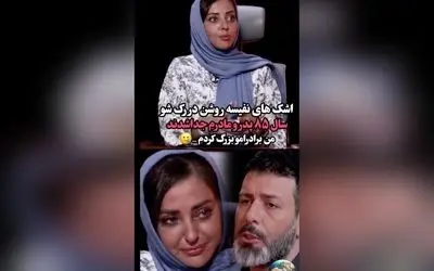 نفیسه روشن از سختی‌های زندگی پس از طلاق والدین و نقش مادر خانواده در گفتگو با برنامه رک
