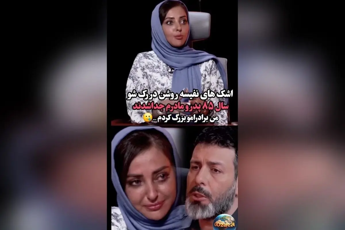 نفیسه روشن از سختی‌های زندگی پس از طلاق والدین و نقش مادر خانواده در گفتگو با برنامه رک
