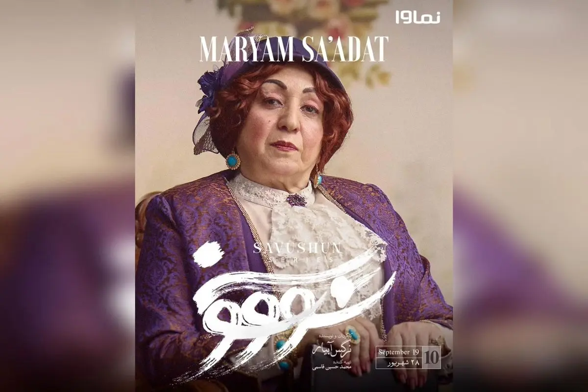 قسمت دهم سریال سووشون با بازی درخشان بهنوش طباطبایی هم‌اکنون در نماوا | تماشای اقتباس ماندگار سیمین دانشور با تخفیف ۴۰٪