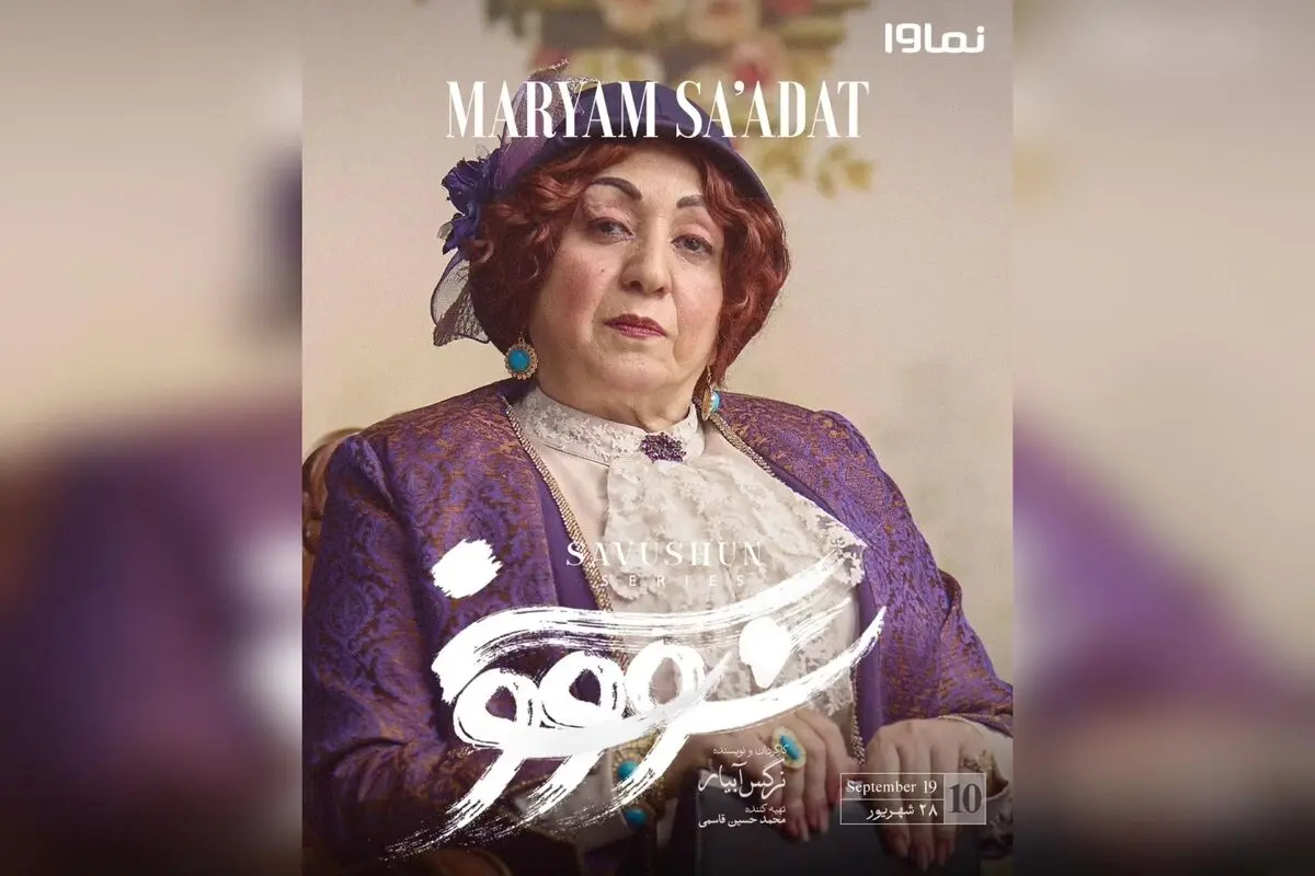 قسمت دهم سریال سووشون با بازی درخشان بهنوش طباطبایی هم‌اکنون در نماوا | تماشای اقتباس ماندگار سیمین دانشور با تخفیف ۴۰٪