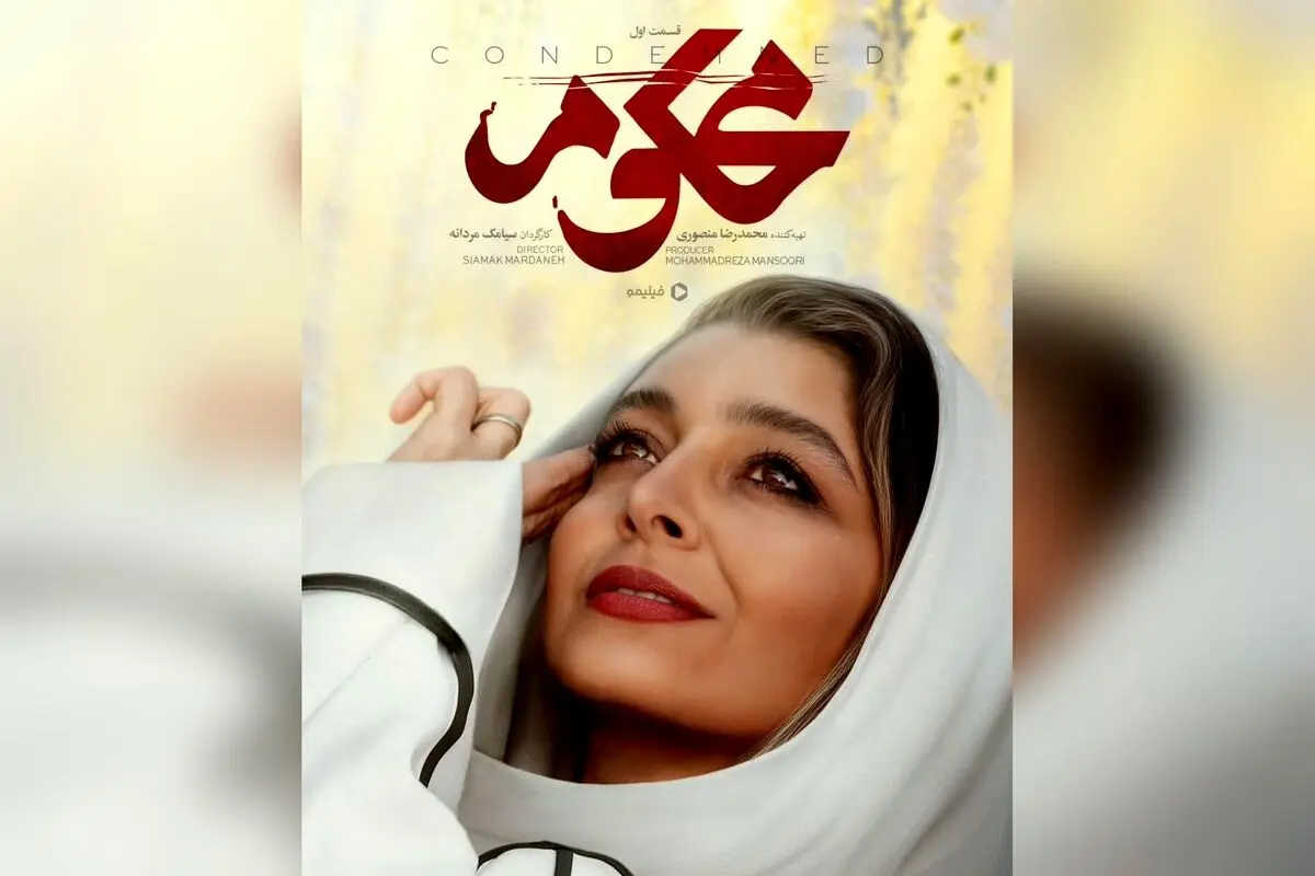 سریال اجتماعی محکوم با بازی جذاب در فیلیمو | داستانی متفاوت و دیدنی در قسمت اول