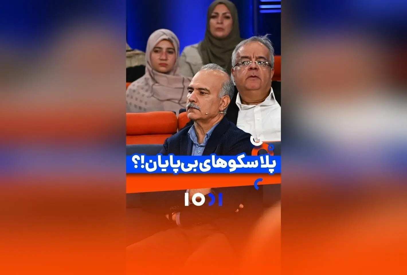 حمایت از بیماران سوختگی و درخواست توجه مسئولین به بحران پلاسکو و ایمنی ساختمان‌ها