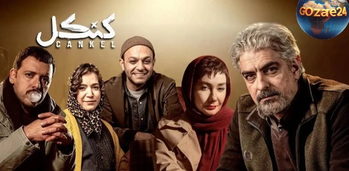جدیدترین عکس‌های جذاب از قسمت دوم سریال کنکل با حضور بازیگران محبوب مانند هانیه توسلی، مهدی پاکدل و ستاره پسیانی