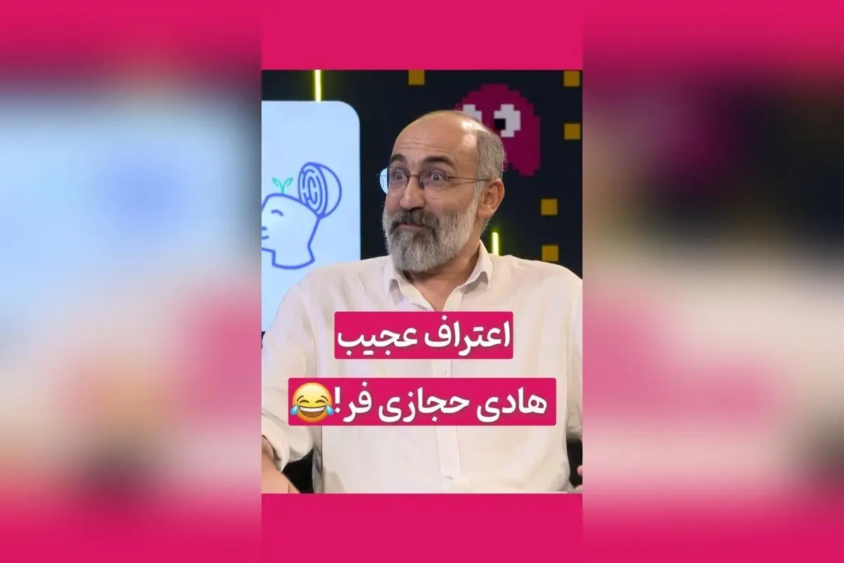 هادی حجازی‌فر با لحن رک و خنده‌دار بدون سانسور: داستان فحش و معروف شدن در فضای مجازی