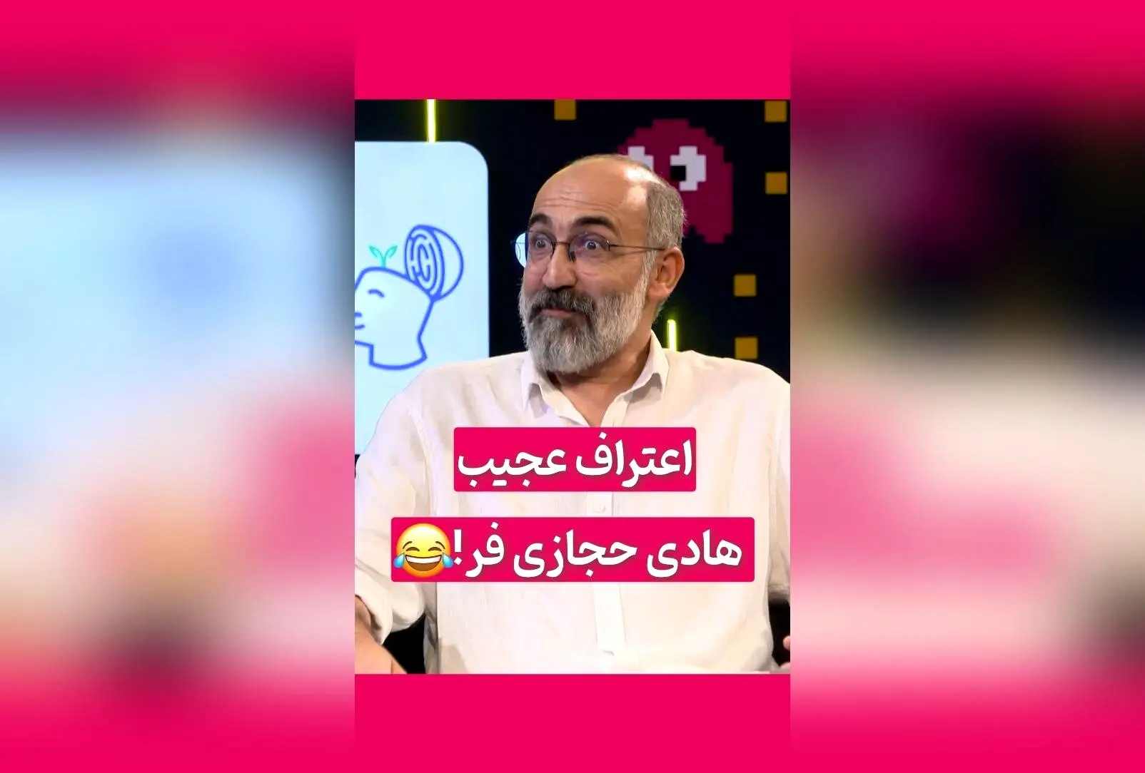 هادی حجازی‌فر با لحن رک و خنده‌دار بدون سانسور: داستان فحش و معروف شدن در فضای مجازی